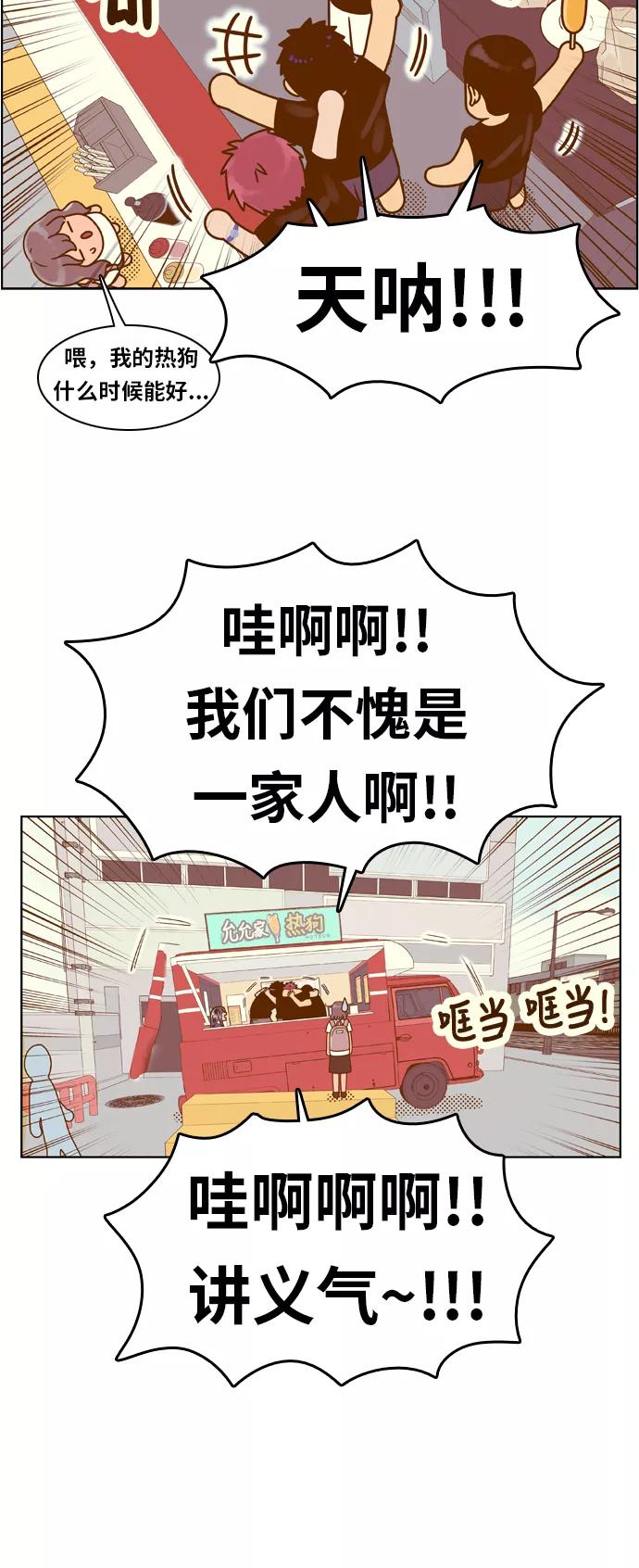 《我的结界女友》[第127话] “生日-2” 第23页