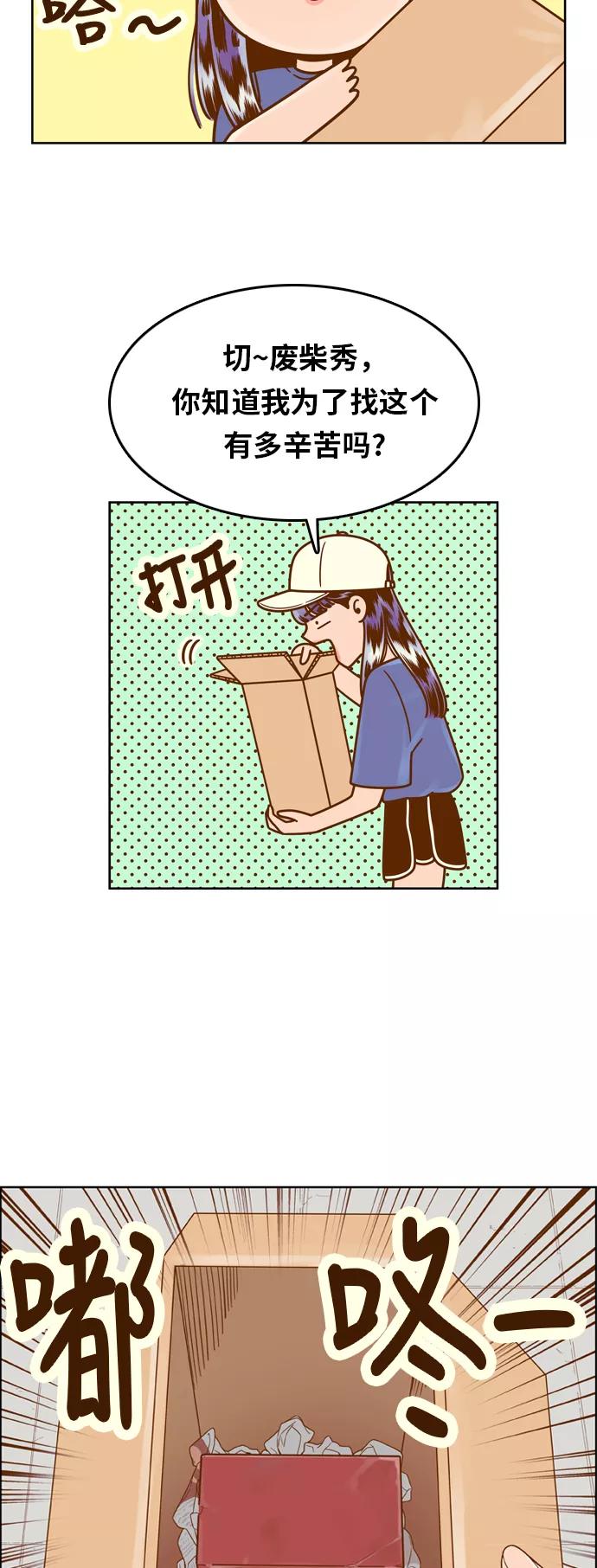 《我的结界女友》[第127话] “生日-2” 第12页