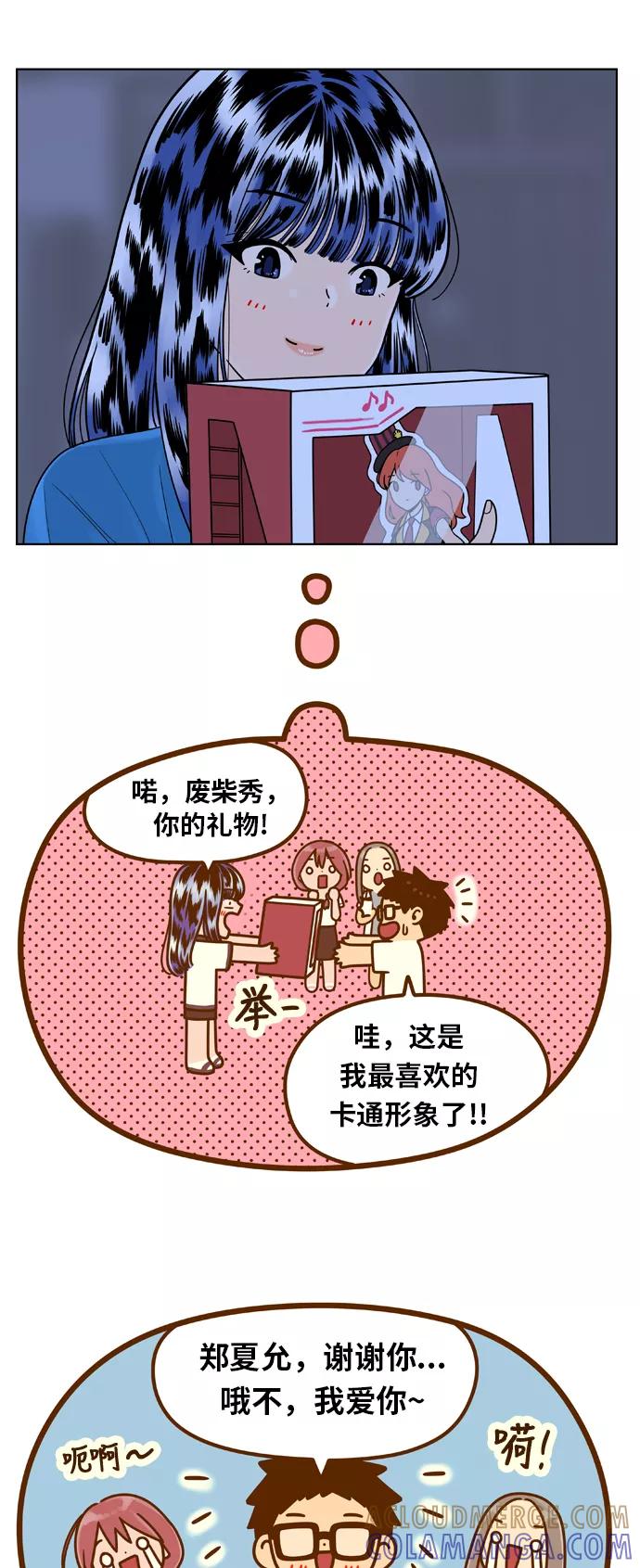 《我的结界女友》[第127话] “生日-2” 第28页