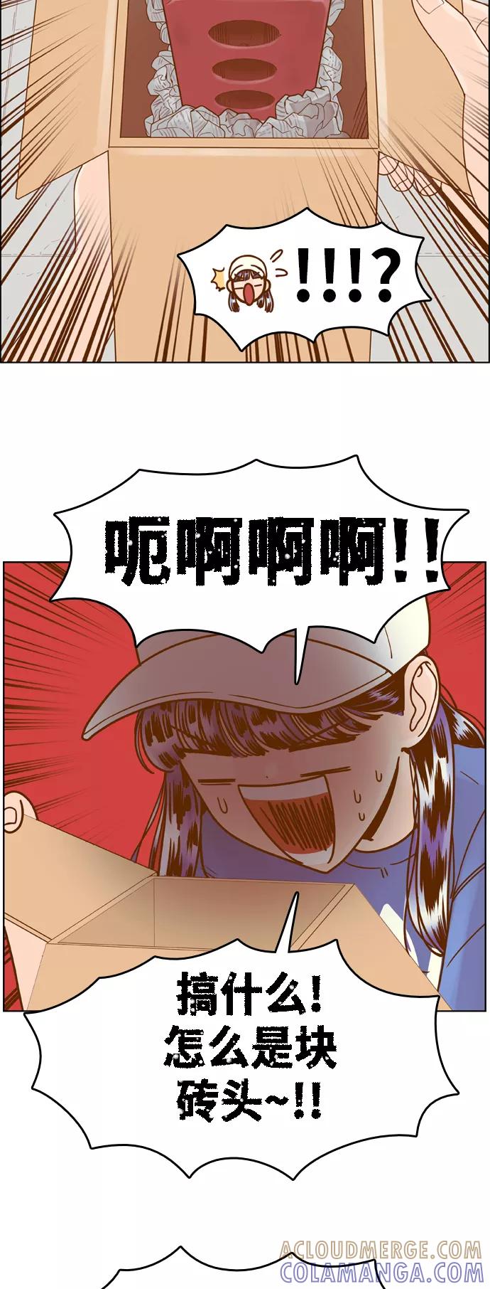 《我的结界女友》[第127话] “生日-2” 第13页