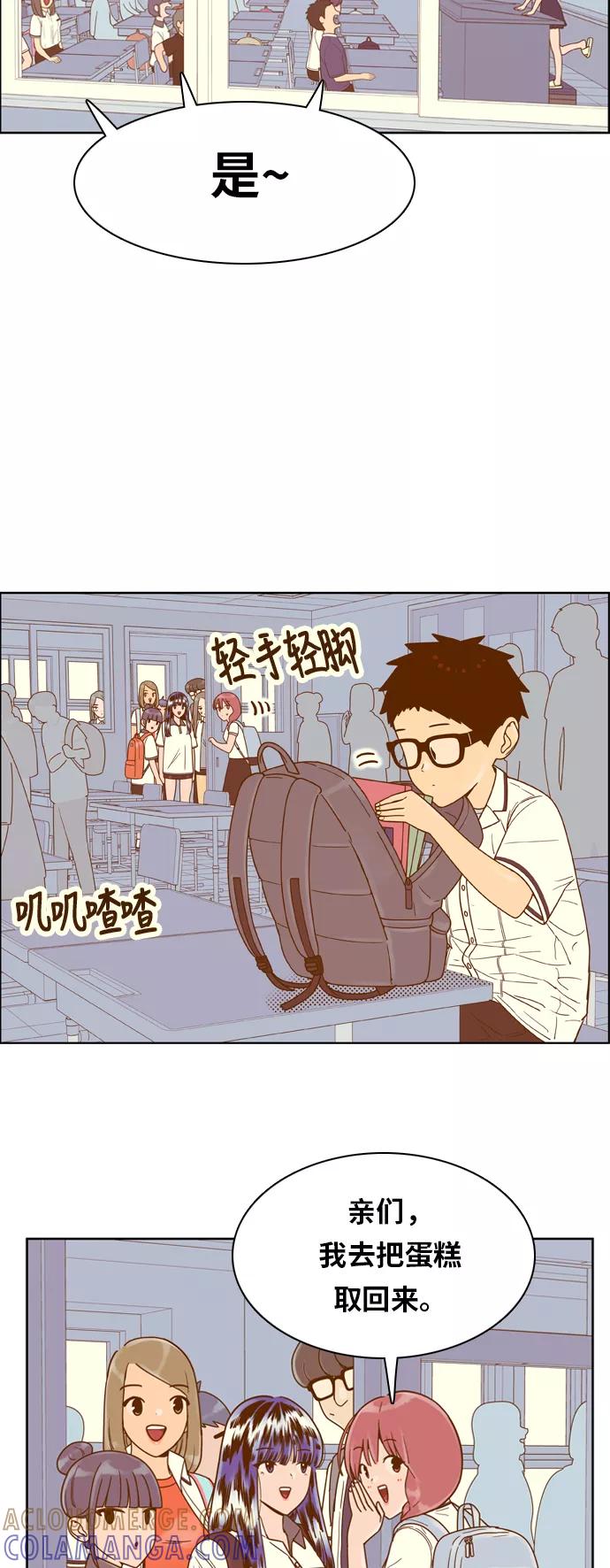 《我的结界女友》[第128话] “生日-3” 第13页