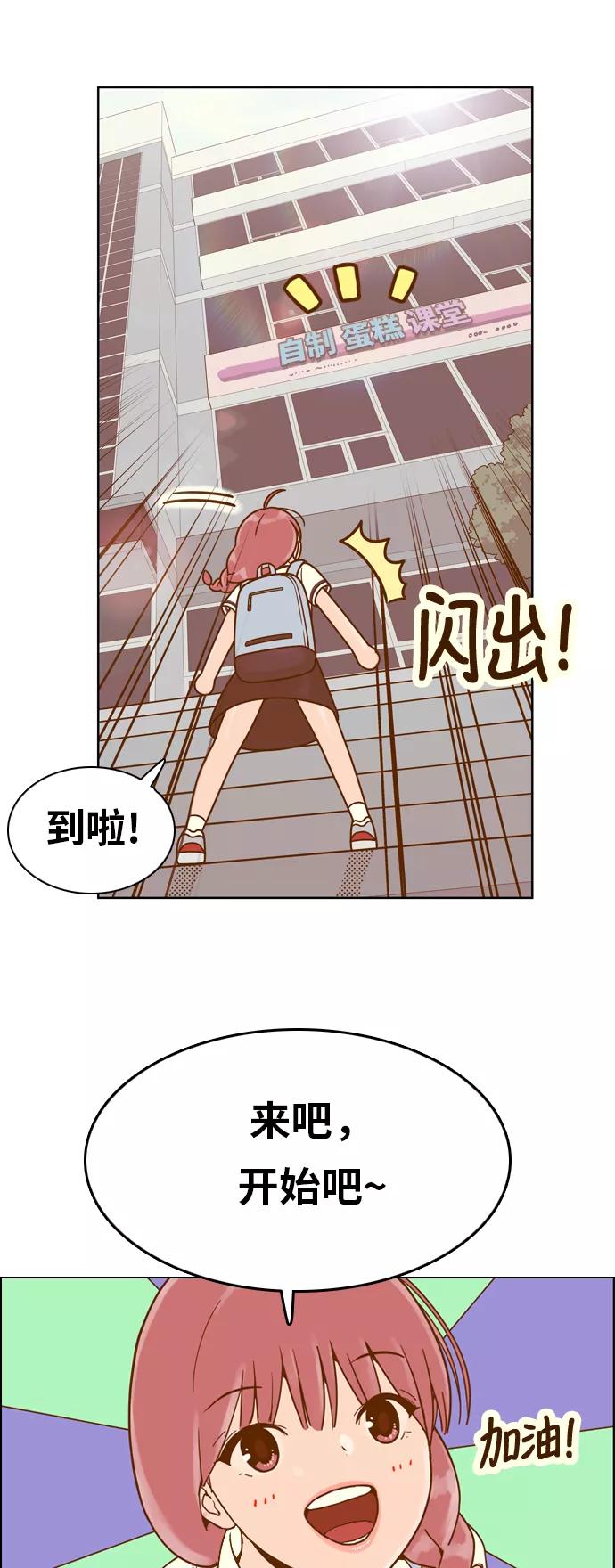 《我的结界女友》[第128话] “生日-3” 第16页