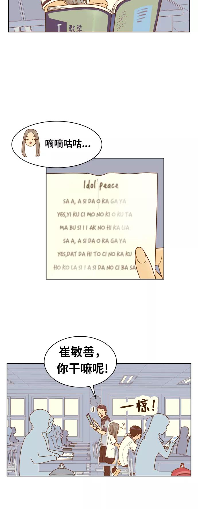 《我的结界女友》[第128话] “生日-3” 第4页