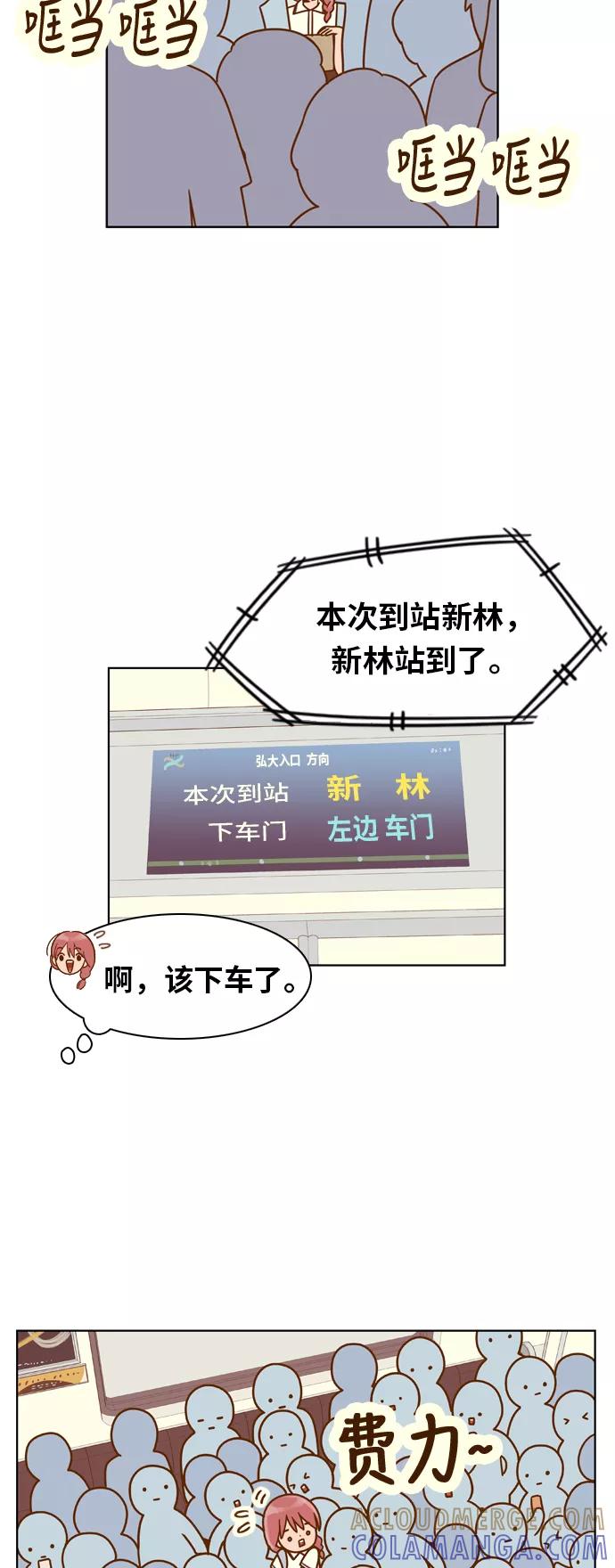 《我的结界女友》[第128话] “生日-3” 第21页