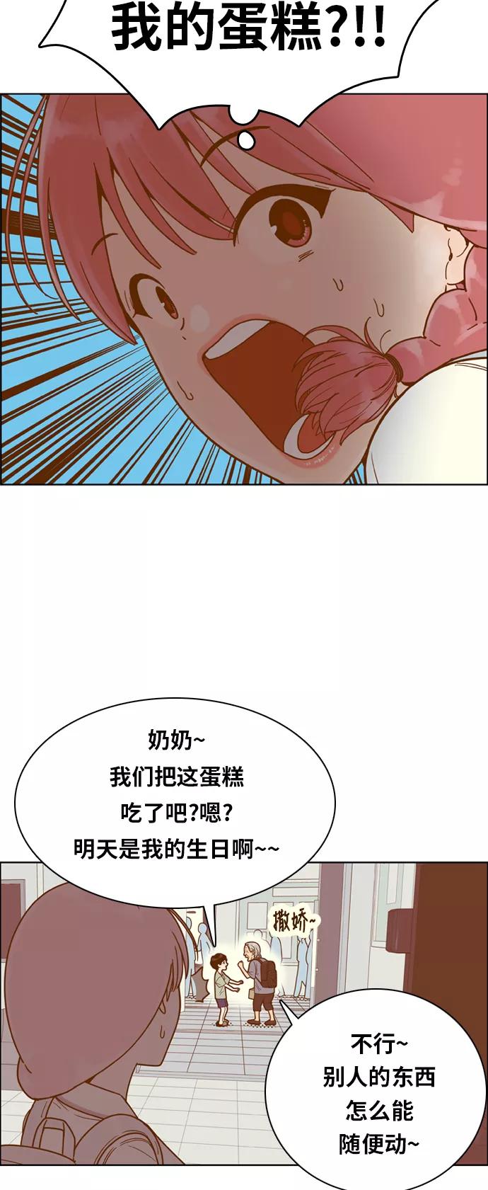 《我的结界女友》[第128话] “生日-3” 第34页