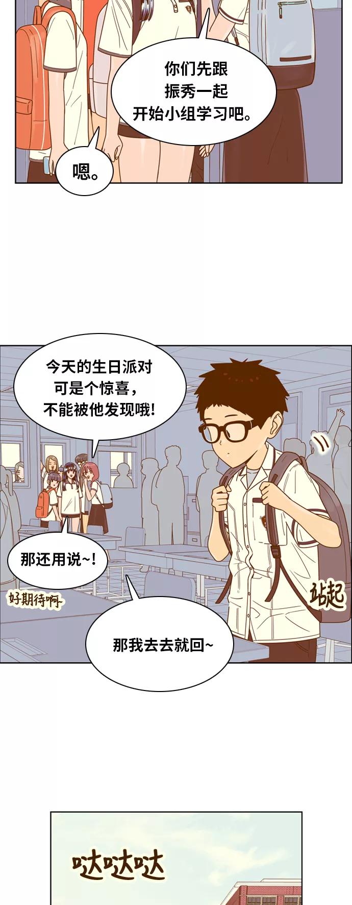 《我的结界女友》[第128话] “生日-3” 第14页