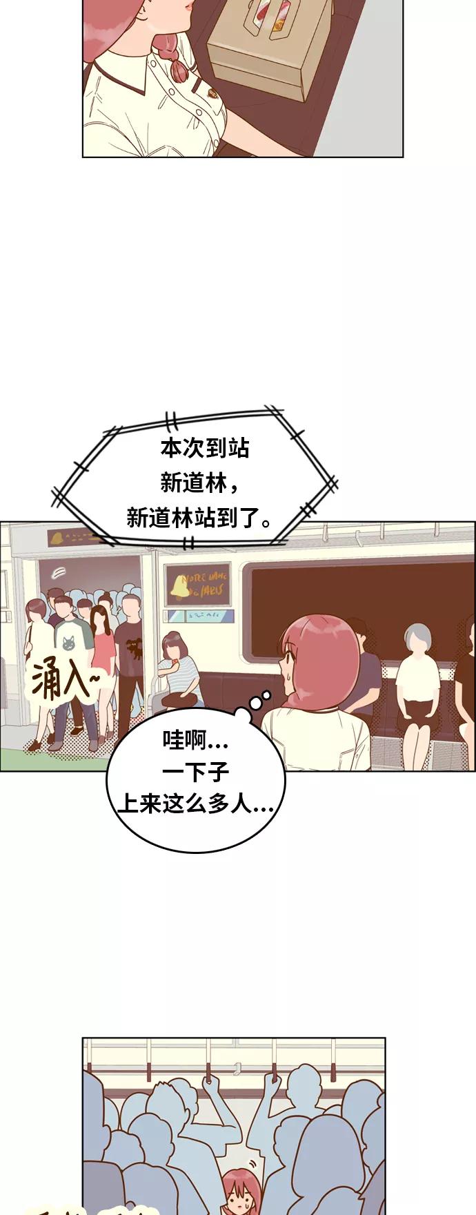 《我的结界女友》[第128话] “生日-3” 第20页
