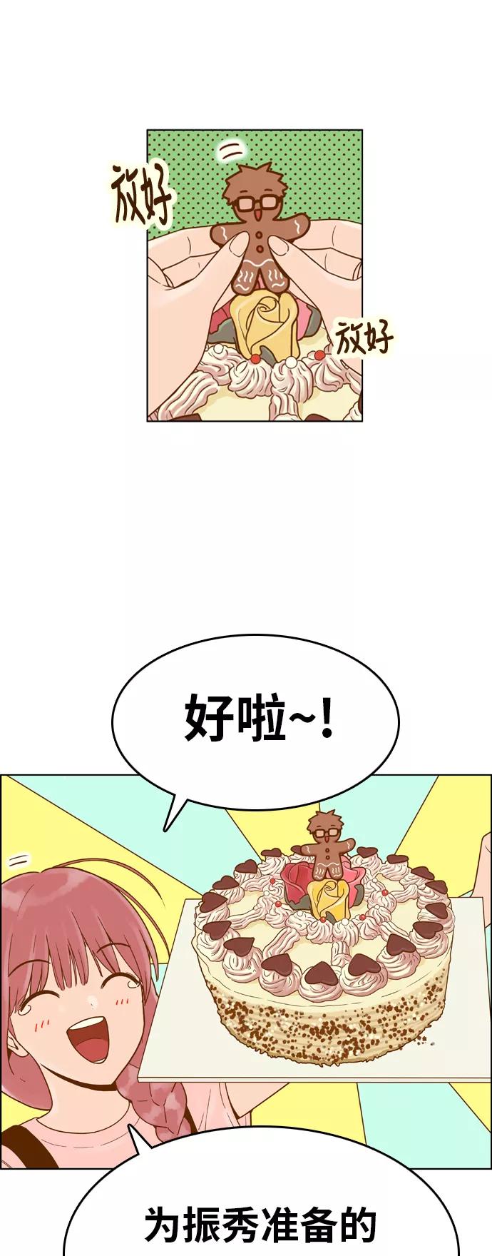 《我的结界女友》[第128话] “生日-3” 第18页
