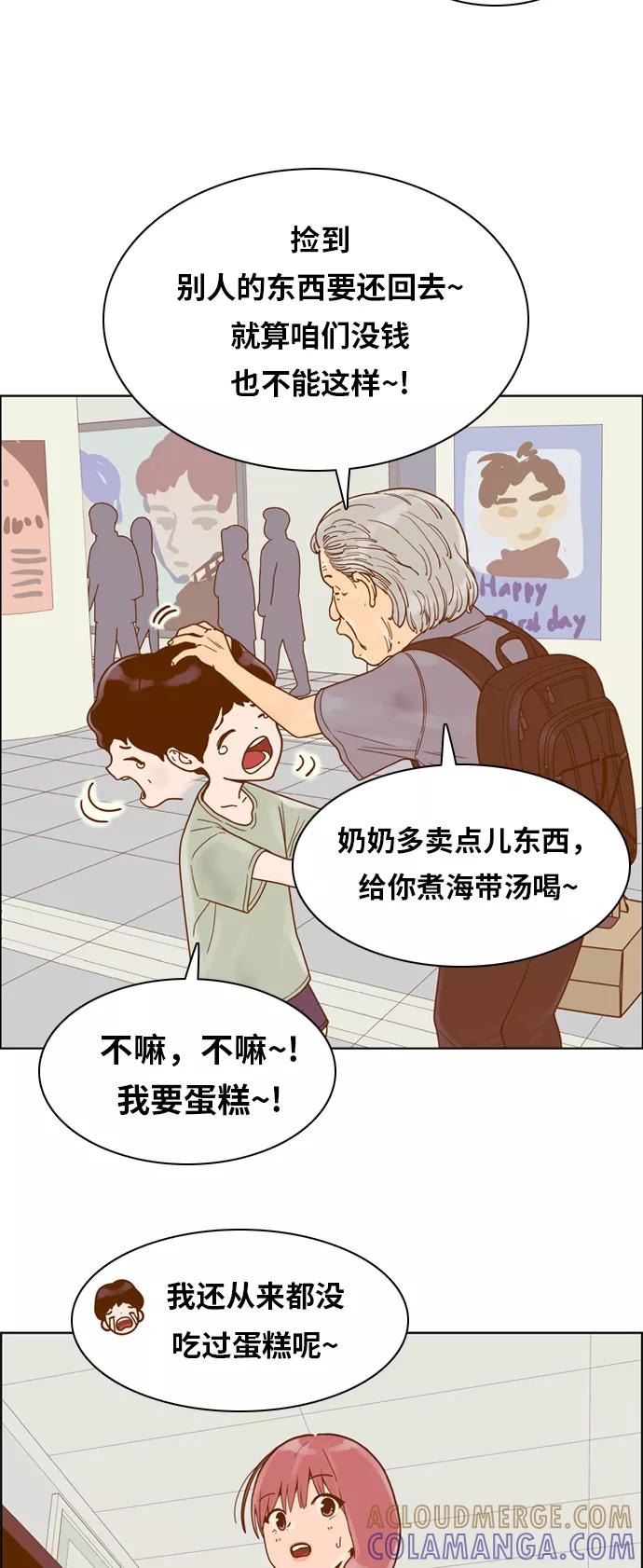 《我的结界女友》[第128话] “生日-3” 第35页