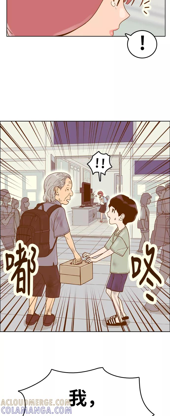 《我的结界女友》[第128话] “生日-3” 第33页
