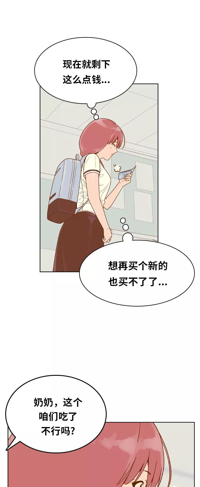 《我的结界女友》[第128话] “生日-3” 第32页