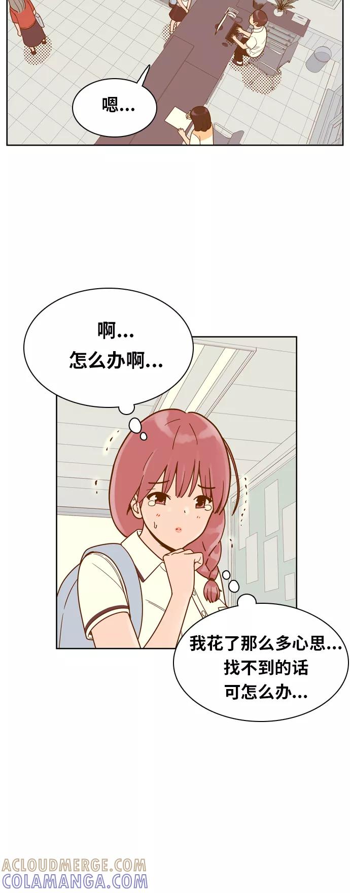 《我的结界女友》[第128话] “生日-3” 第31页