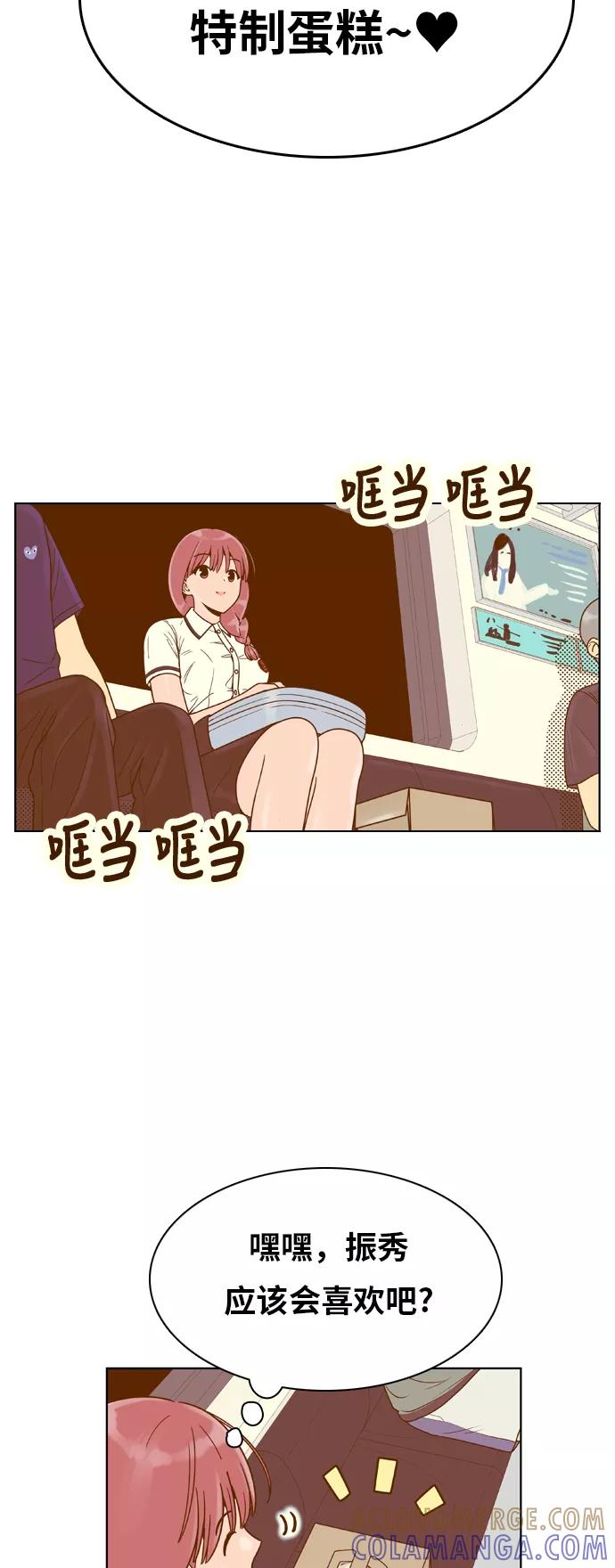 《我的结界女友》[第128话] “生日-3” 第19页