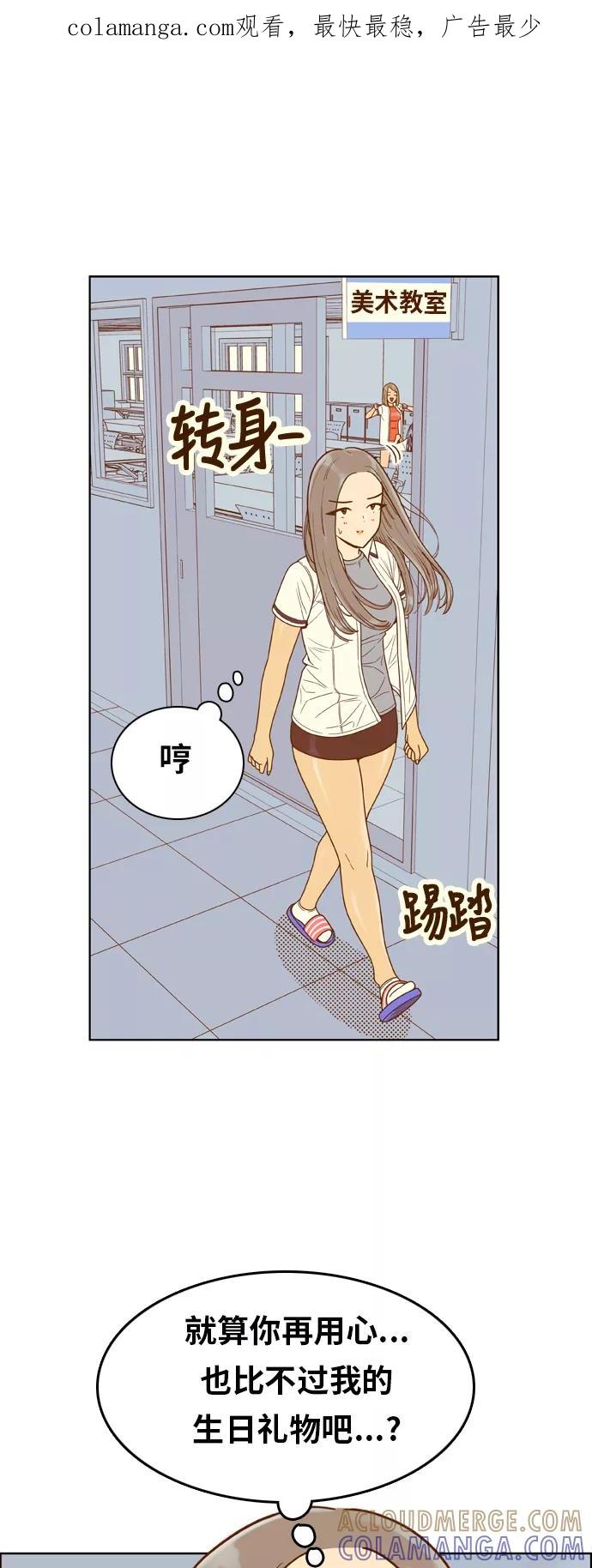 《我的结界女友》[第128话] “生日-3” 第1页