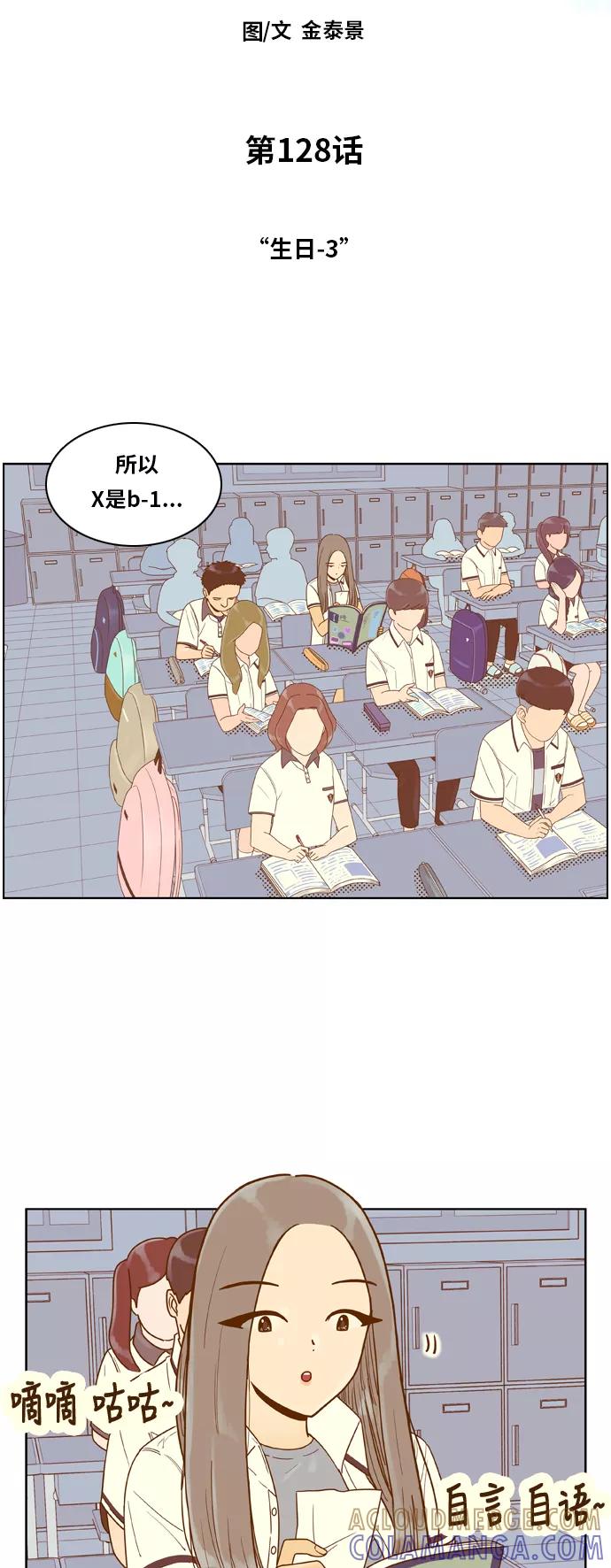 《我的结界女友》[第128话] “生日-3” 第3页