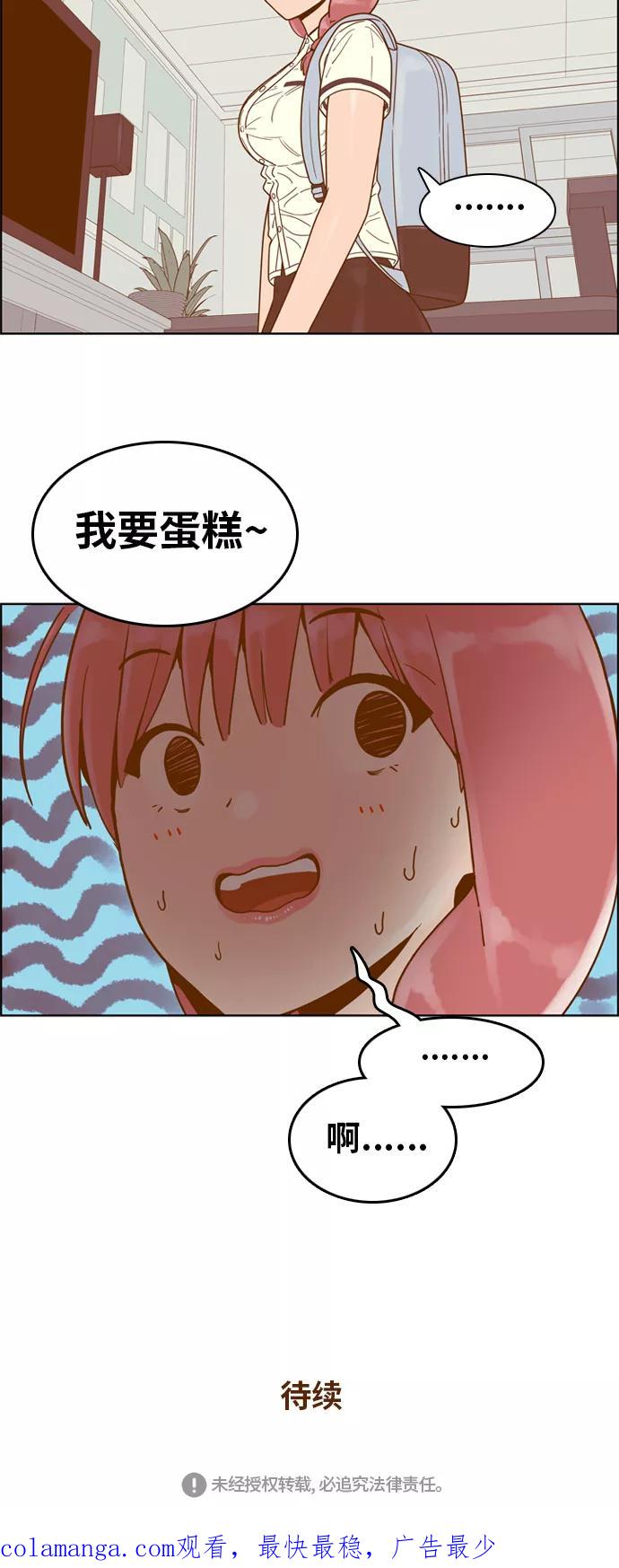 《我的结界女友》[第128话] “生日-3” 第36页