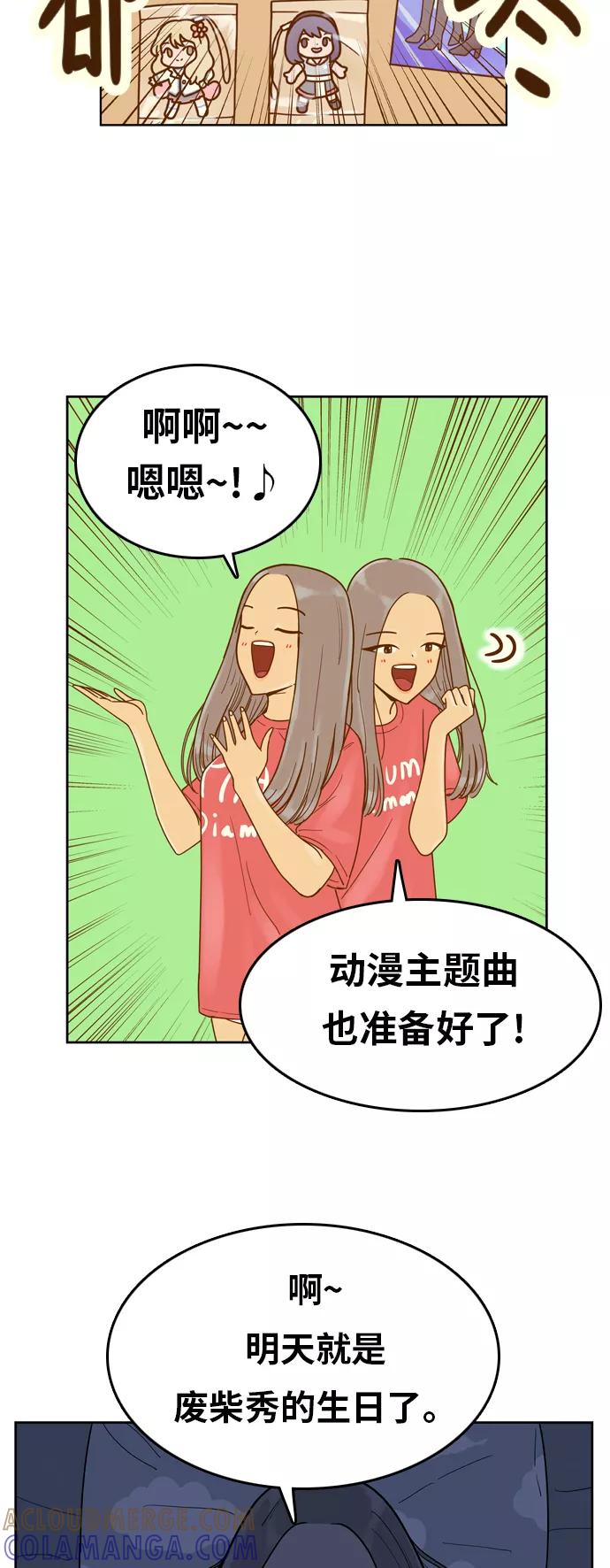 《我的结界女友》[第128话] “生日-3” 第9页