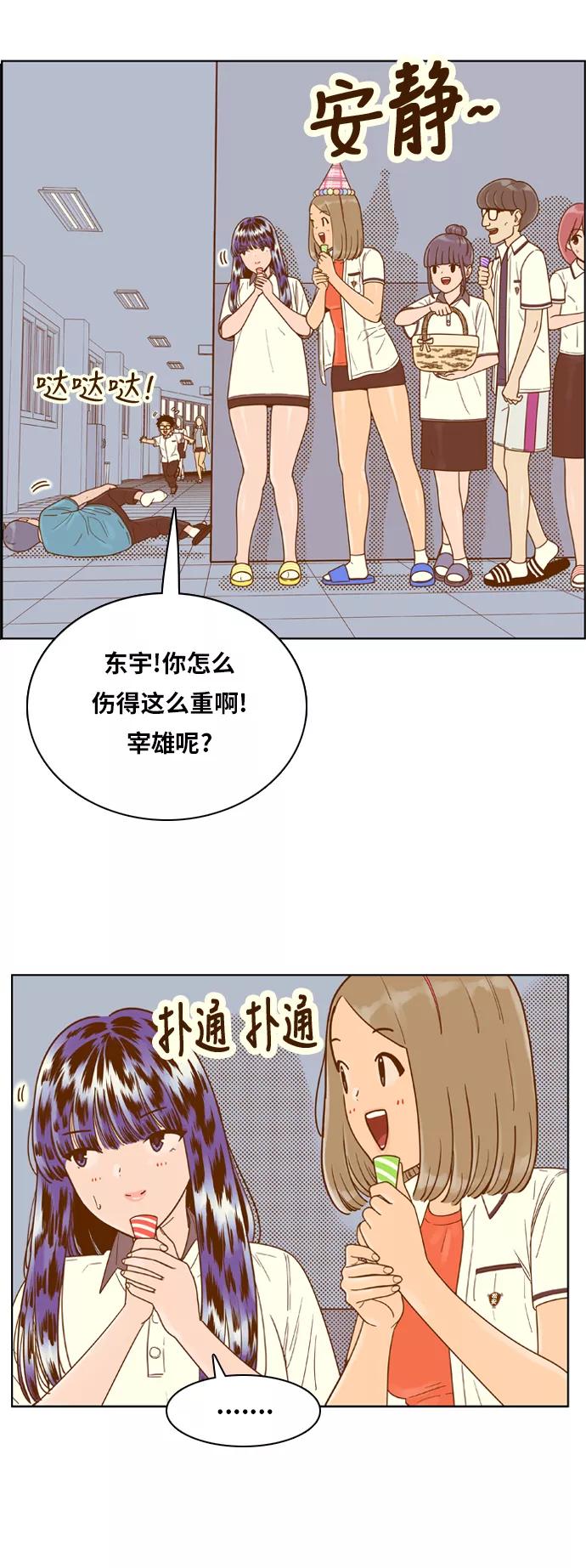 《我的结界女友》[第129话] “生日-4” 第27页