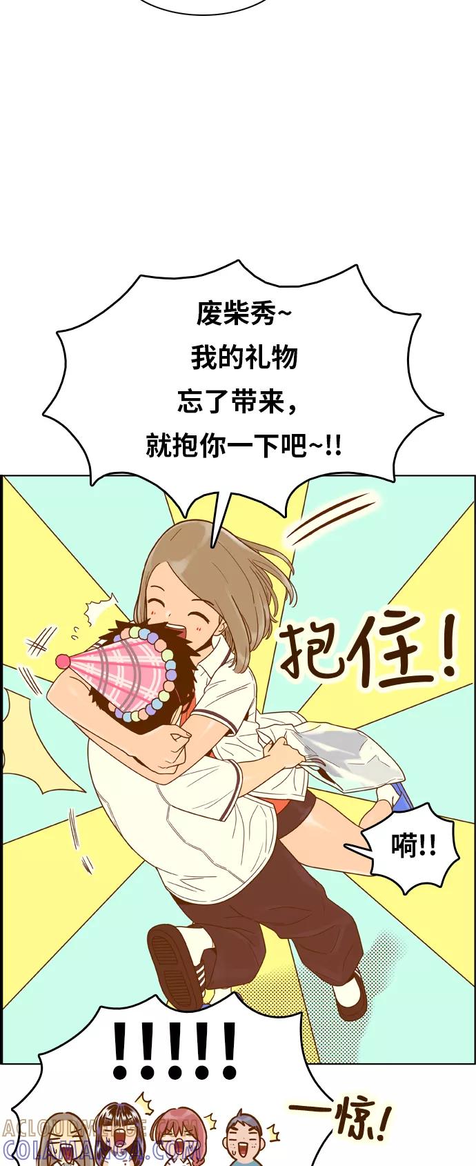 《我的结界女友》[第129话] “生日-4” 第43页
