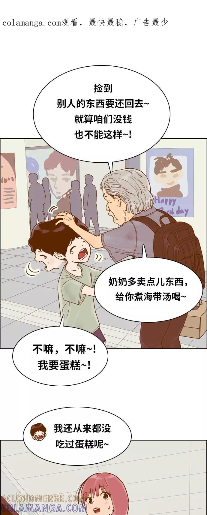 《我的结界女友》[第129话] “生日-4” 第1页
