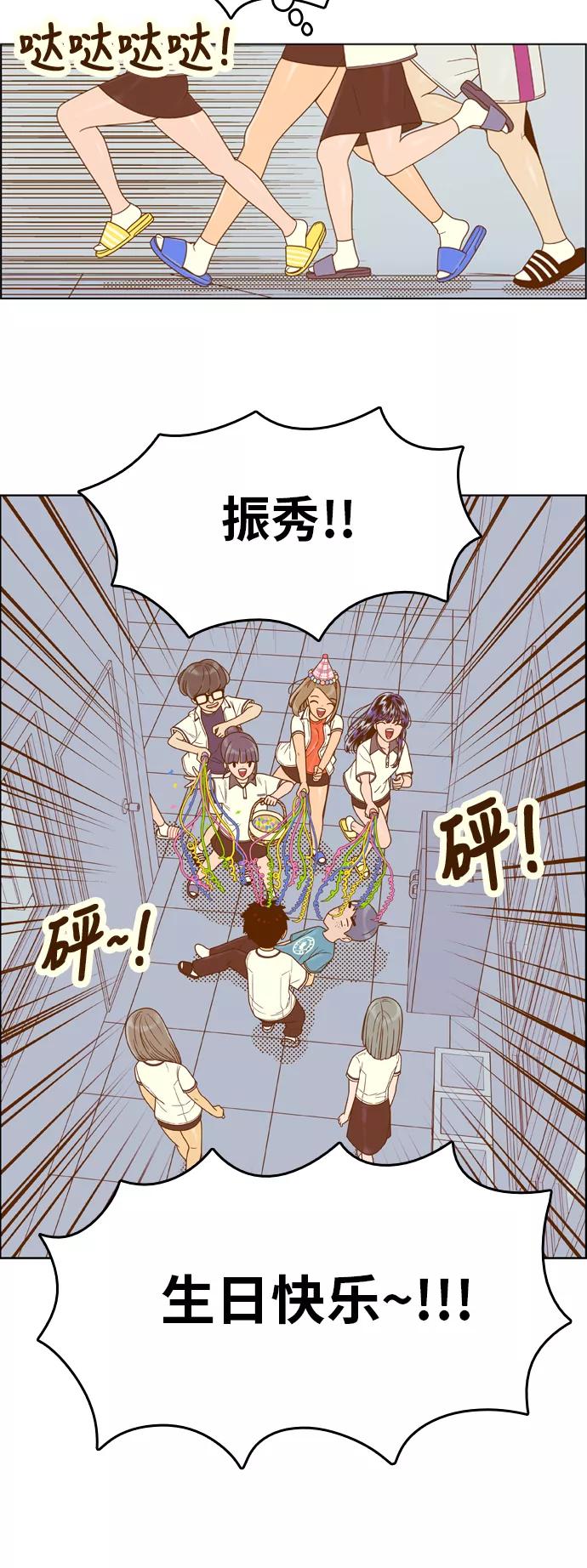 《我的结界女友》[第129话] “生日-4” 第29页
