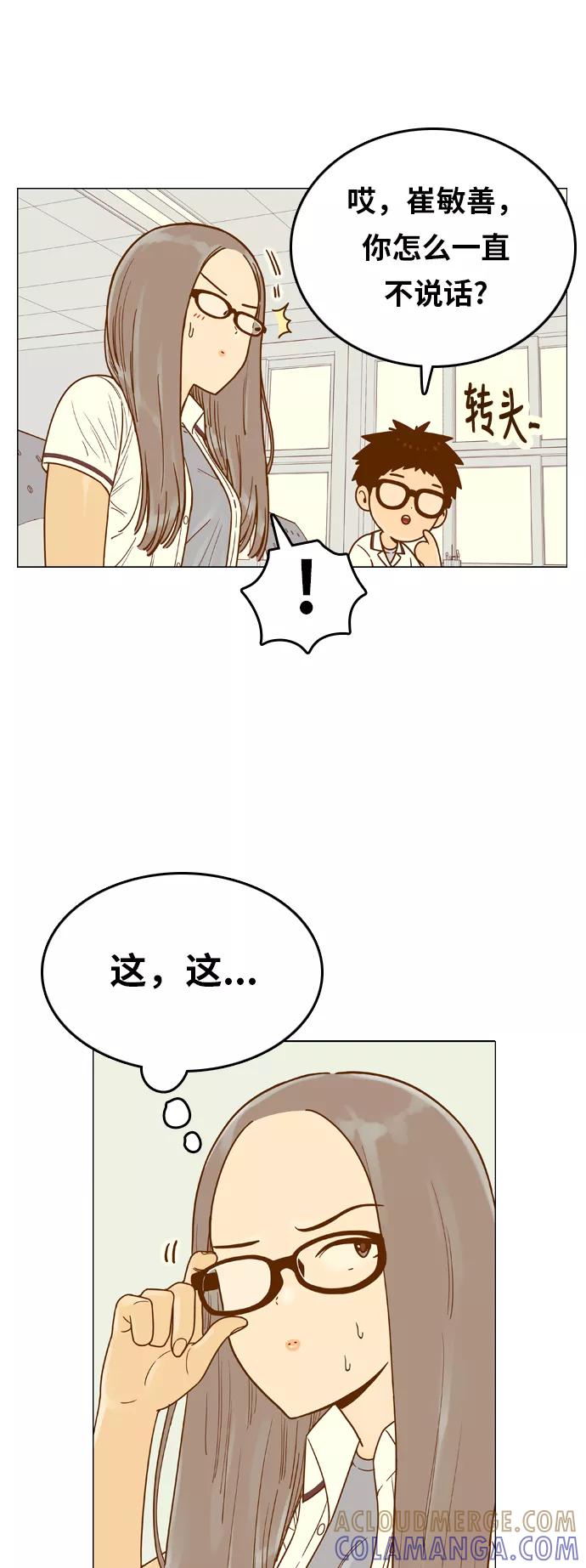 《我的结界女友》[第129话] “生日-4” 第19页