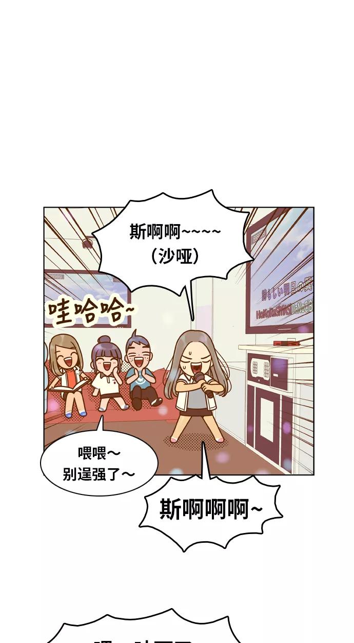 《我的结界女友》[第129话] “生日-4” 第53页