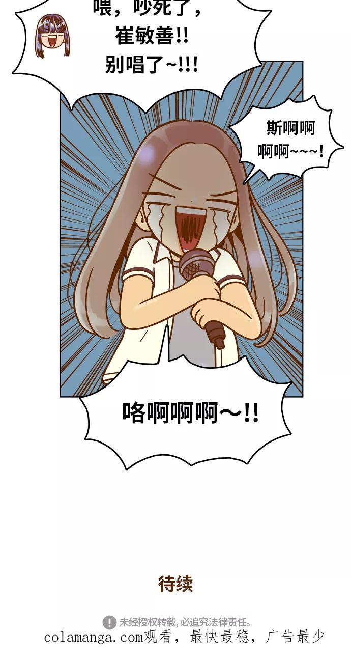 《我的结界女友》[第129话] “生日-4” 第54页