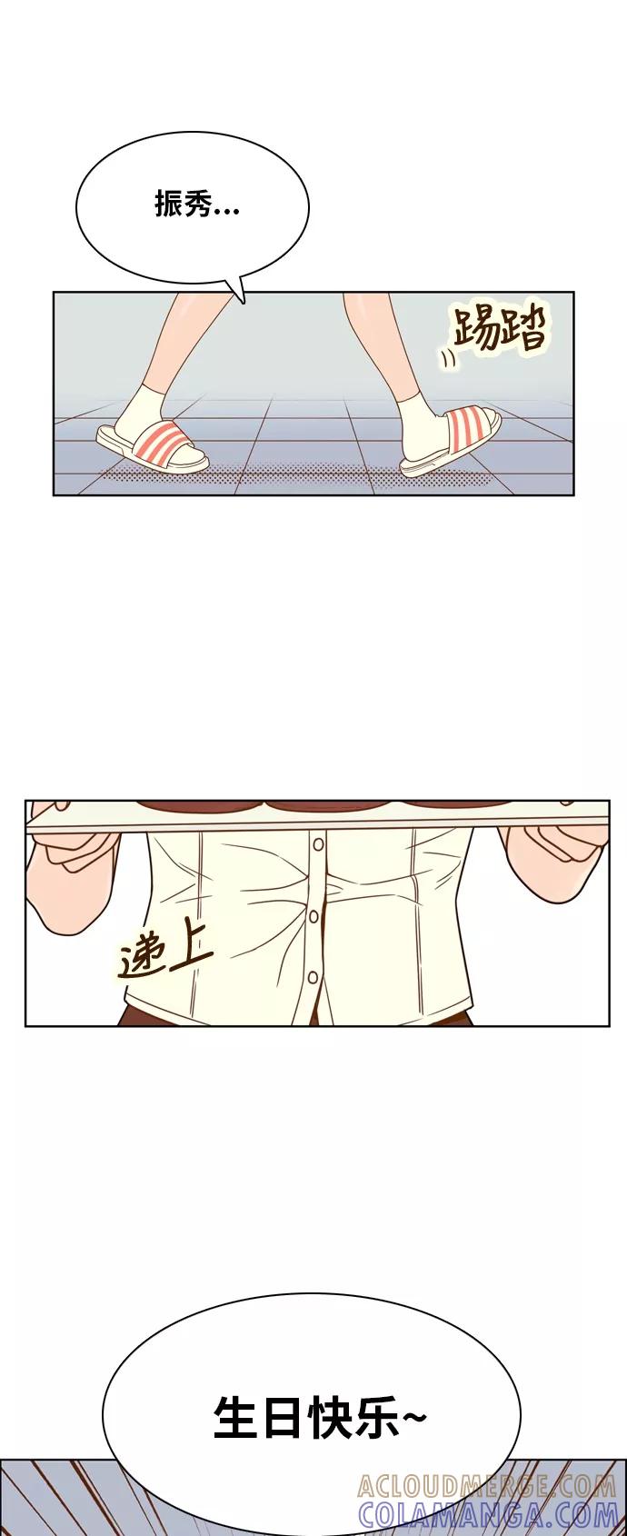 《我的结界女友》[第129话] “生日-4” 第31页