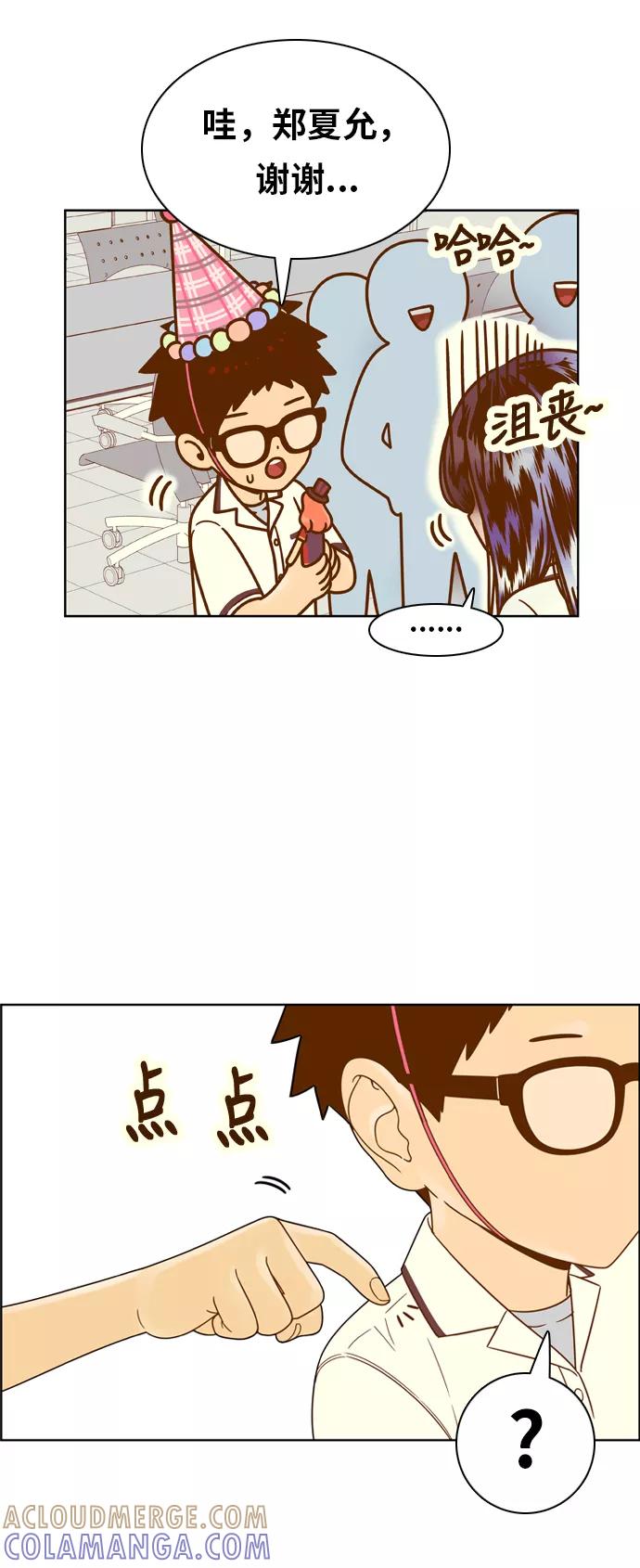 《我的结界女友》[第129话] “生日-4” 第40页