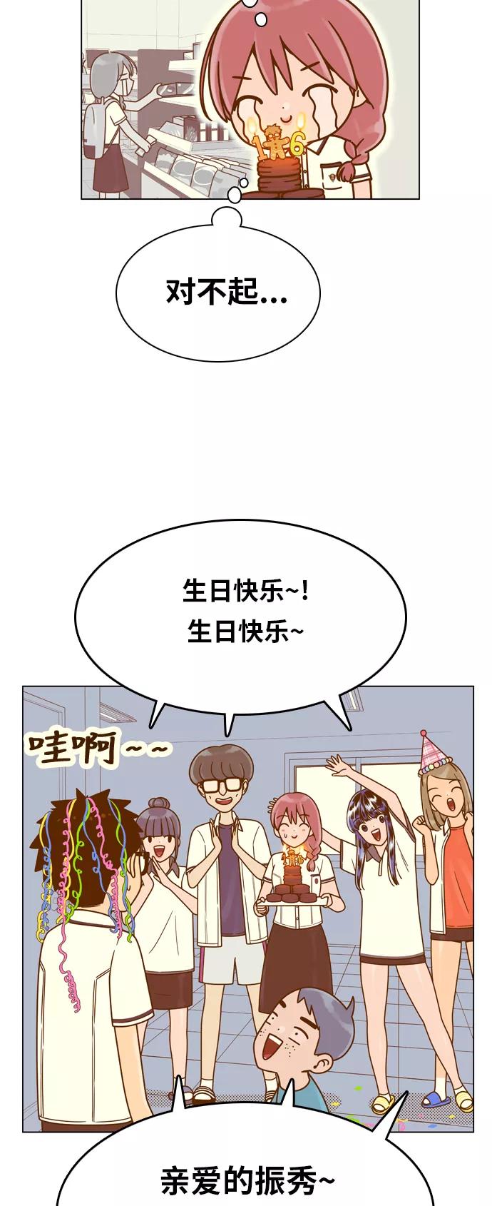 《我的结界女友》[第129话] “生日-4” 第33页