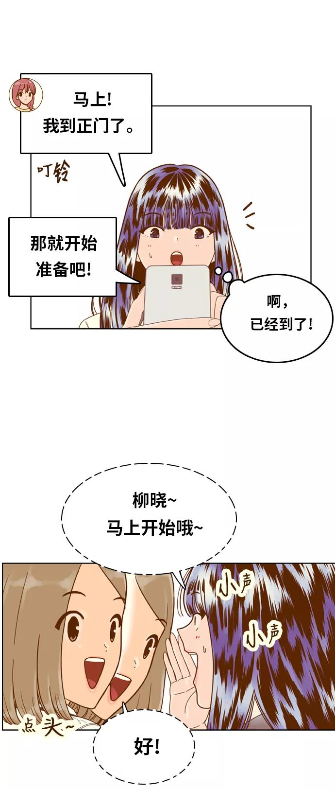 《我的结界女友》[第129话] “生日-4” 第14页