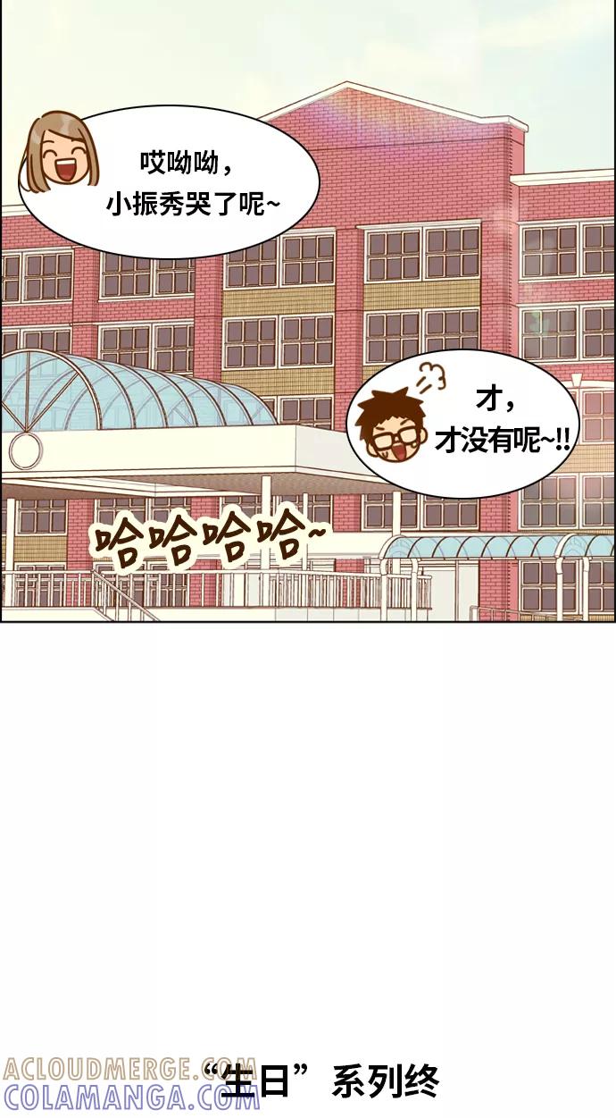 《我的结界女友》[第129话] “生日-4” 第52页