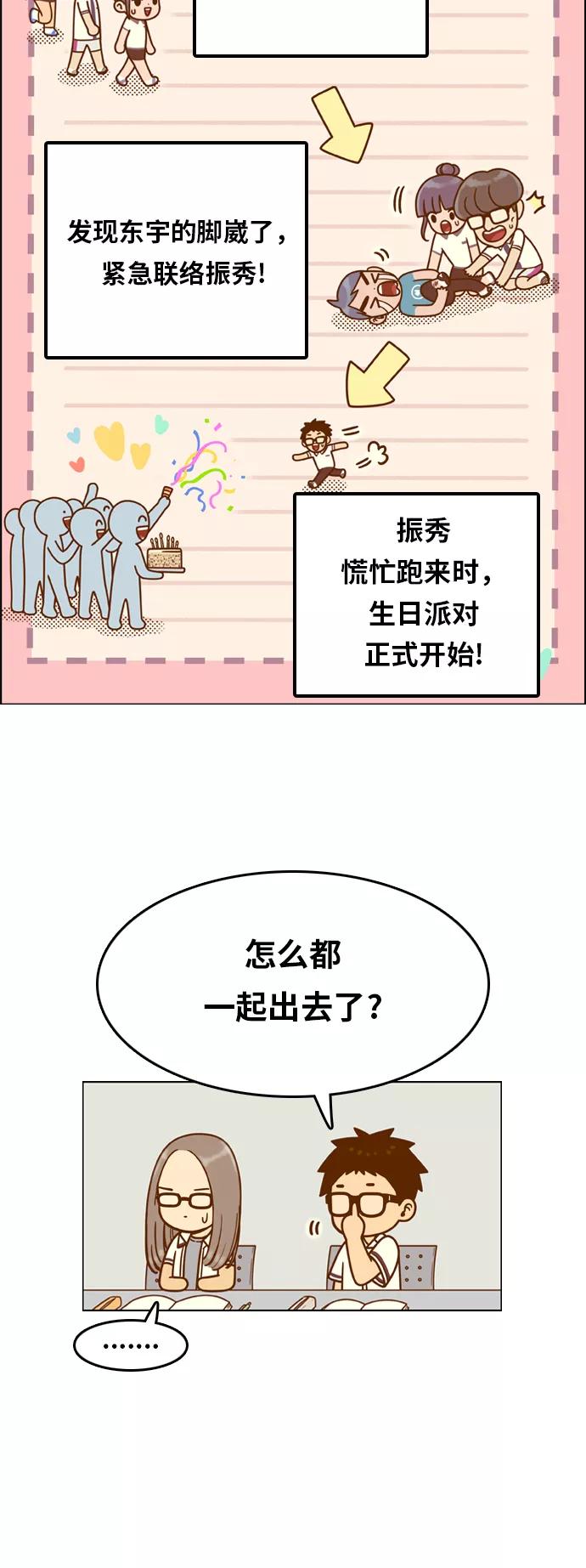 《我的结界女友》[第129话] “生日-4” 第18页