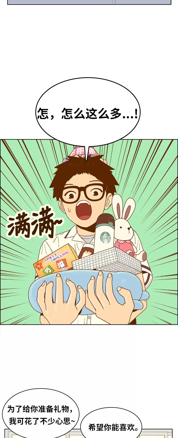 《我的结界女友》[第129话] “生日-4” 第36页