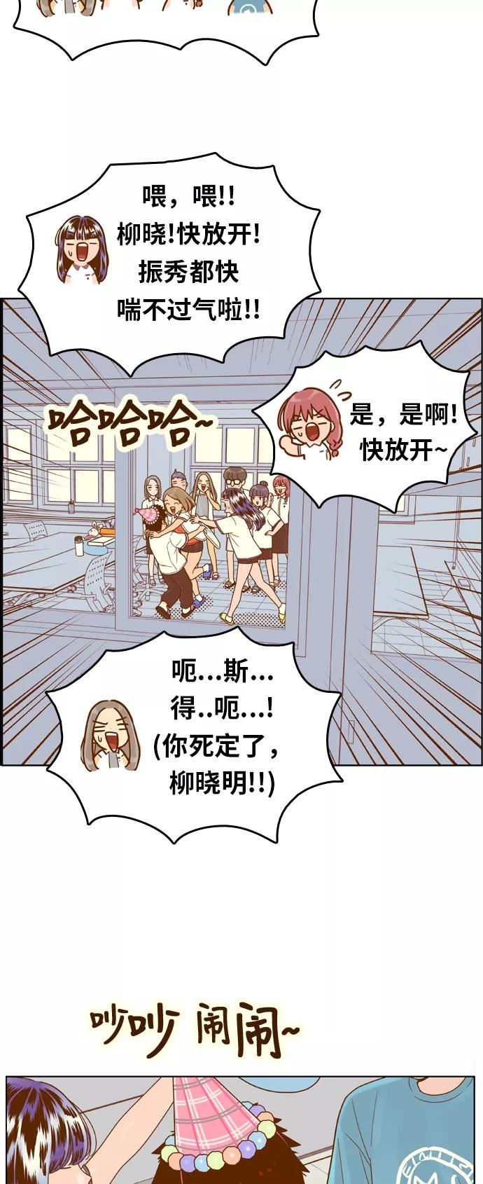 《我的结界女友》[第129话] “生日-4” 第44页