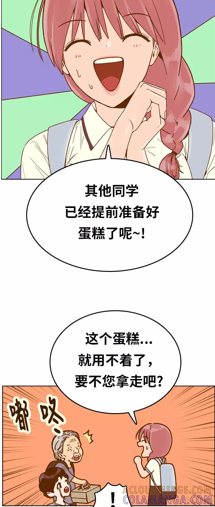 《我的结界女友》[第129话] “生日-4” 第7页