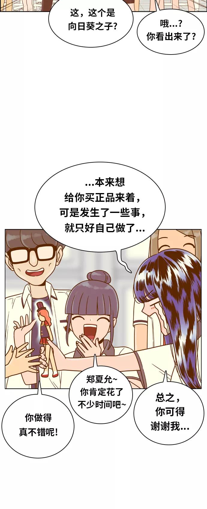 《我的结界女友》[第129话] “生日-4” 第39页