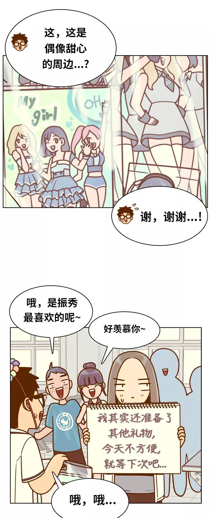 《我的结界女友》[第129话] “生日-4” 第42页
