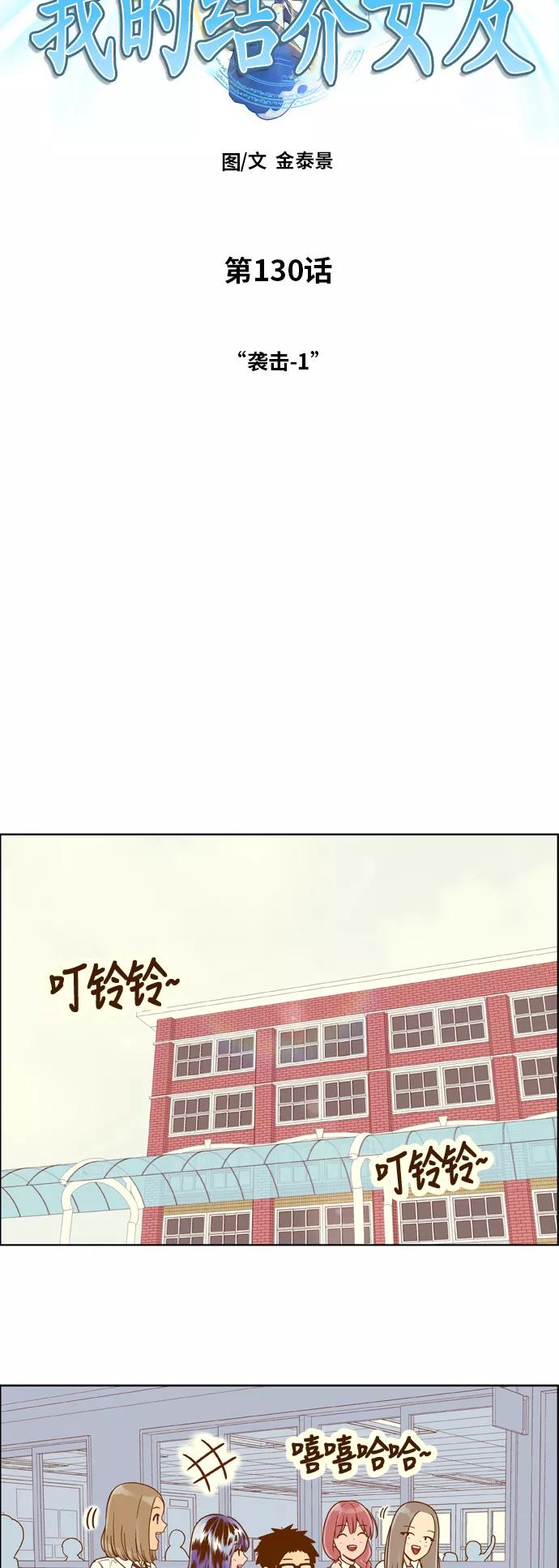 《我的结界女友》[第130话] “袭击-1” 第10页