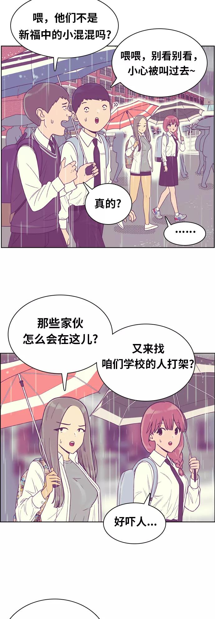 《我的结界女友》[第130话] “袭击-1” 第20页