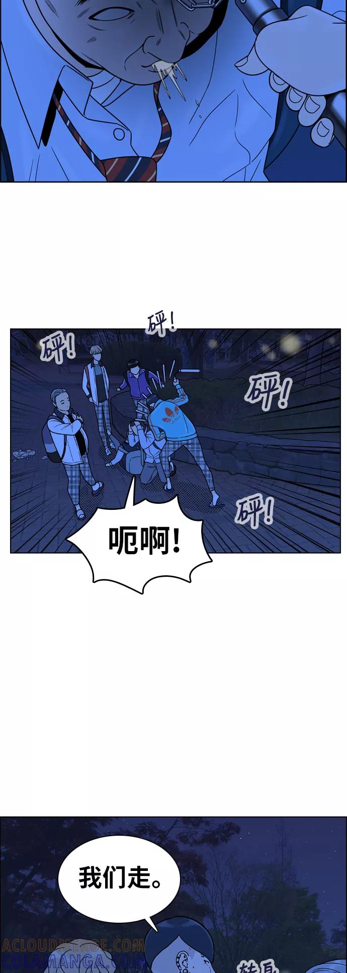 《我的结界女友》[第130话] “袭击-1” 第3页