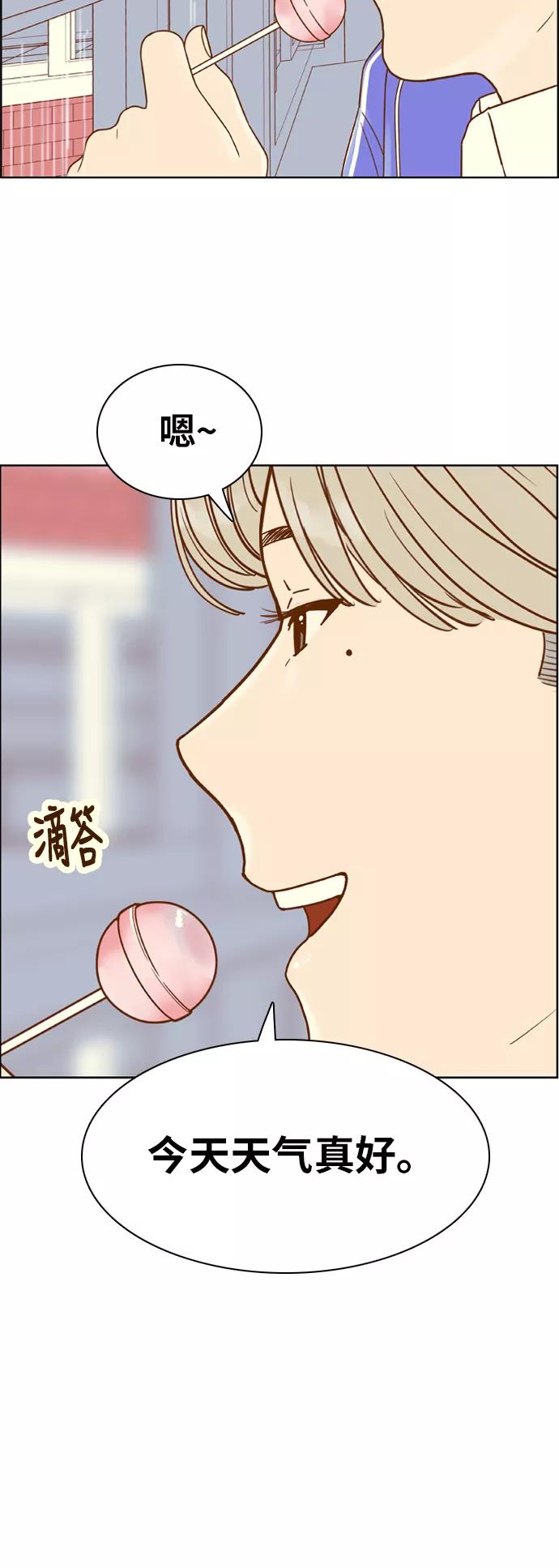 《我的结界女友》[第130话] “袭击-1” 第14页