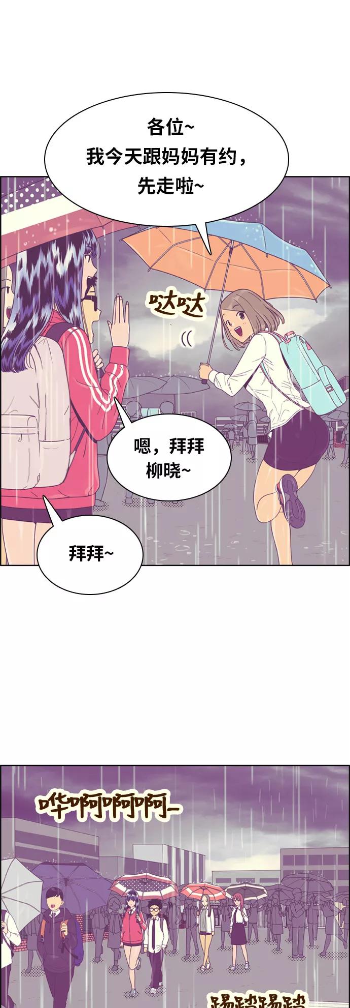 《我的结界女友》[第130话] “袭击-1” 第16页