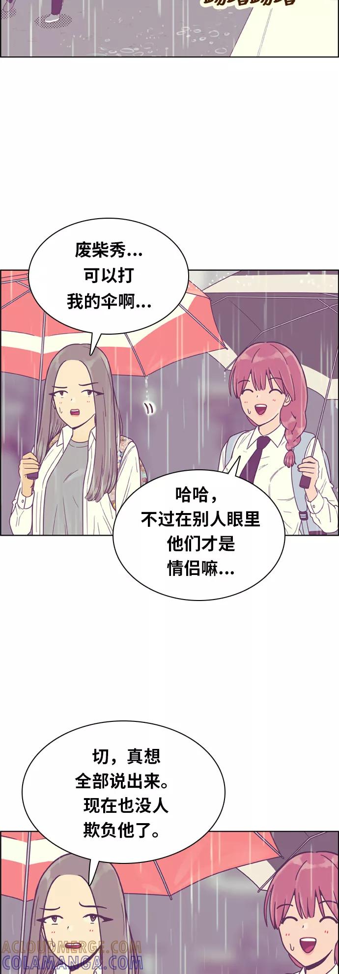 《我的结界女友》[第130话] “袭击-1” 第17页