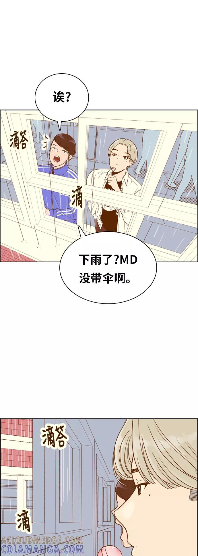 《我的结界女友》[第130话] “袭击-1” 第13页
