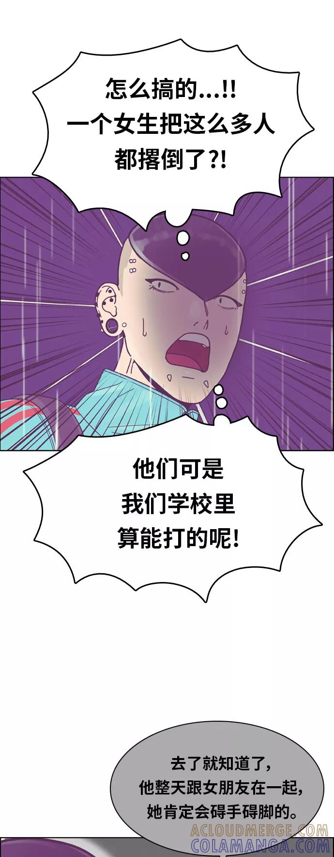 《我的结界女友》[第131话] “袭击-2” 第16页