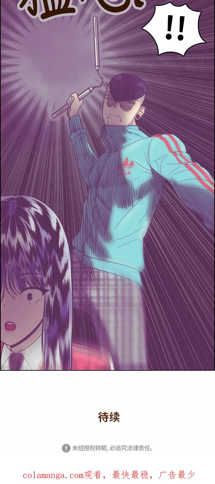 《我的结界女友》[第131话] “袭击-2” 第45页