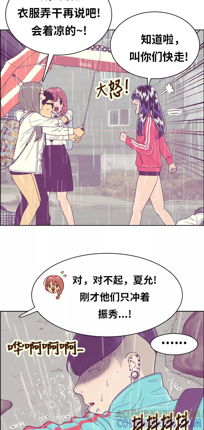 《我的结界女友》[第131话] “袭击-2” 第40页