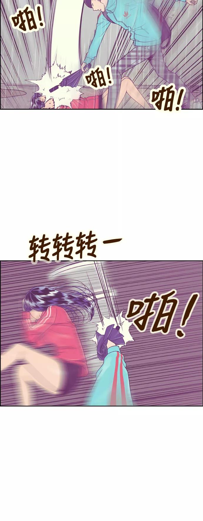 《我的结界女友》[第131话] “袭击-2” 第30页